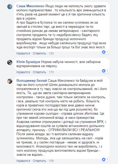 &quot;Може ще й селян забороните?&quot;: український політик засмутився забороною на продаж домашнього молока